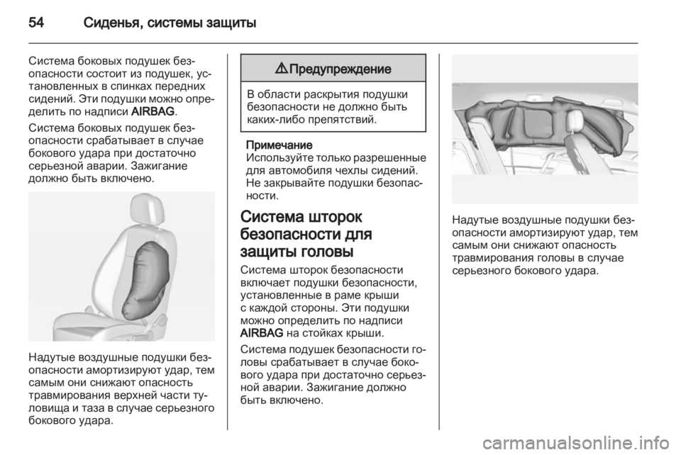 OPEL MERIVA 2012.5 Инструкция по эксплуатации (in Russian) OPEL MERIVA 2012.5 Инструкция по эксплуатации (in Russian)
