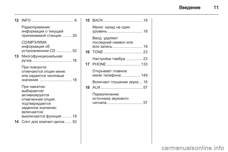 OPEL MERIVA 2013 Руководство по информационно-развлекательной системе (in Russian) OPEL MERIVA 2013 Руководство по информационно-развлекательной системе (in Russian)