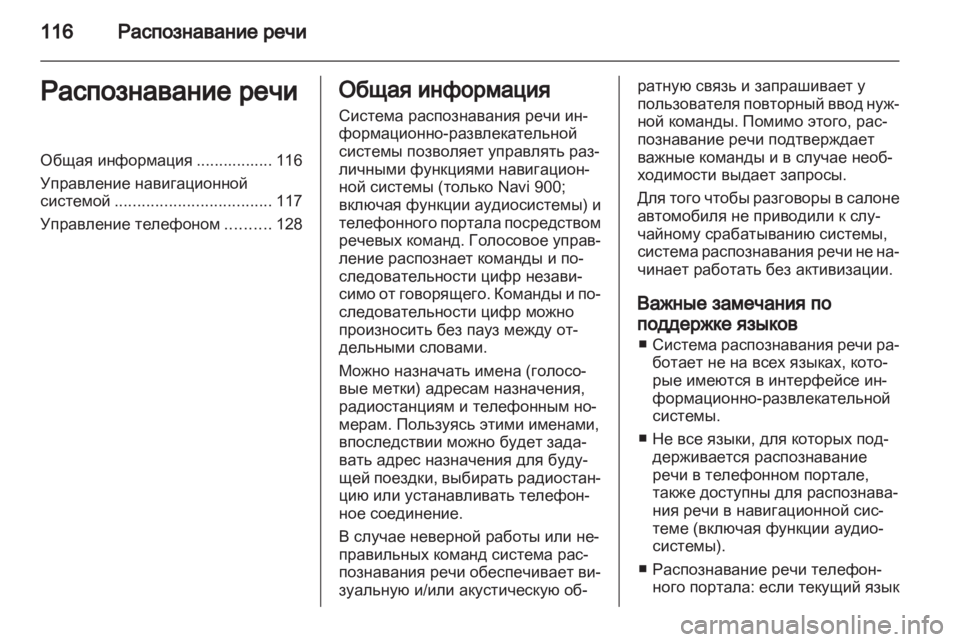 OPEL MERIVA 2013 Руководство по информационно-развлекательной системе (in Russian) OPEL MERIVA 2013 Руководство по информационно-развлекательной системе (in Russian)