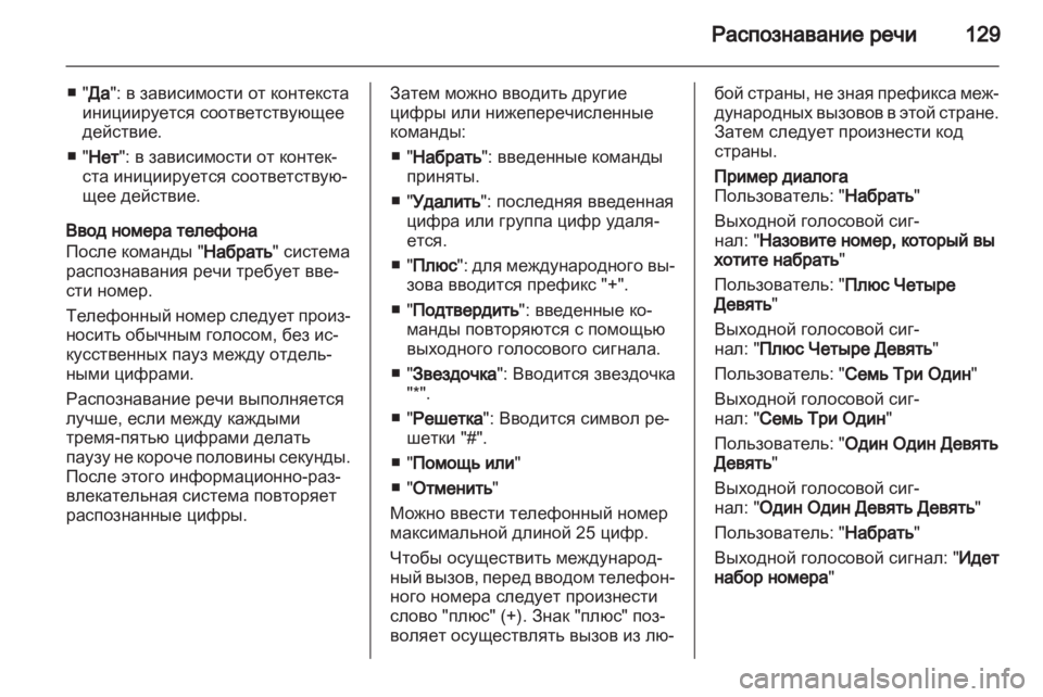 OPEL MERIVA 2013 Руководство по информационно-развлекательной системе (in Russian) OPEL MERIVA 2013 Руководство по информационно-развлекательной системе (in Russian)