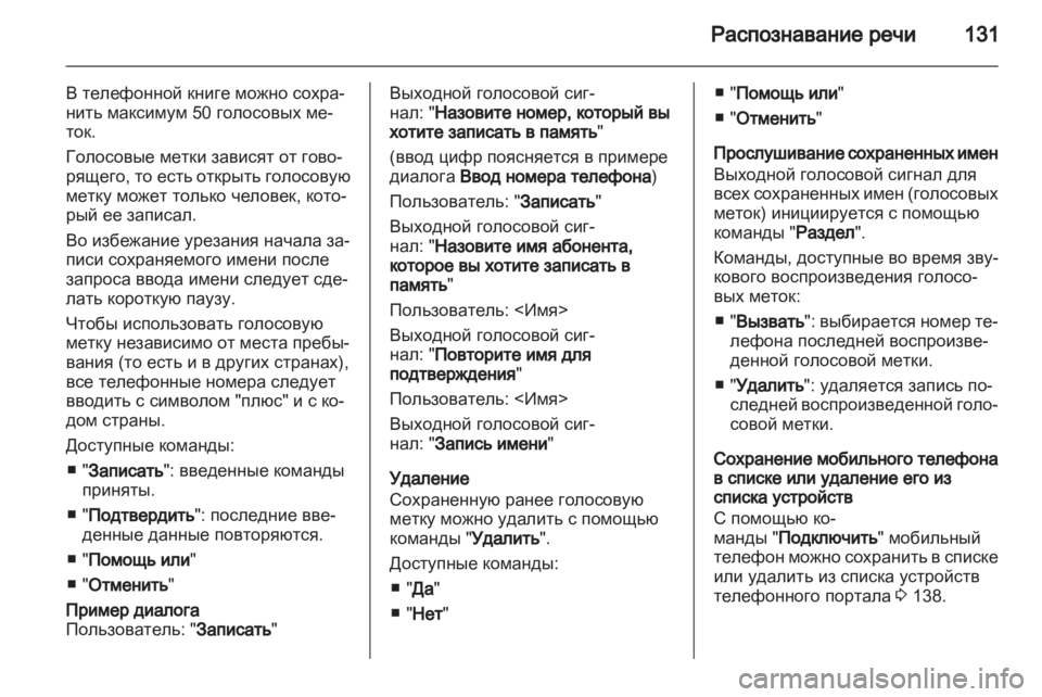 OPEL MERIVA 2013 Руководство по информационно-развлекательной системе (in Russian) OPEL MERIVA 2013 Руководство по информационно-развлекательной системе (in Russian)