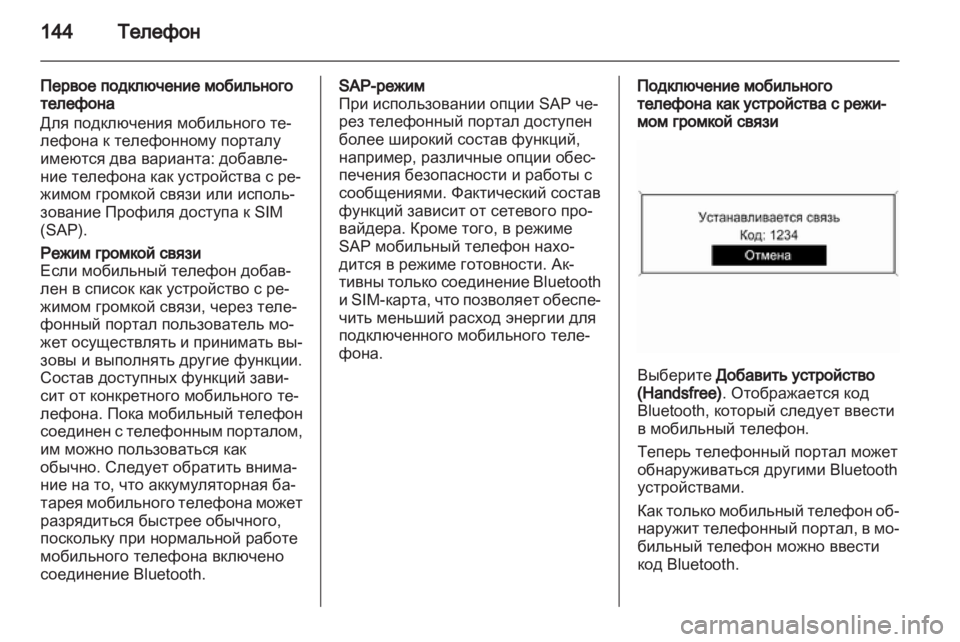 OPEL MERIVA 2013  Руководство по информационно-развлекательной системе (in Russian) 