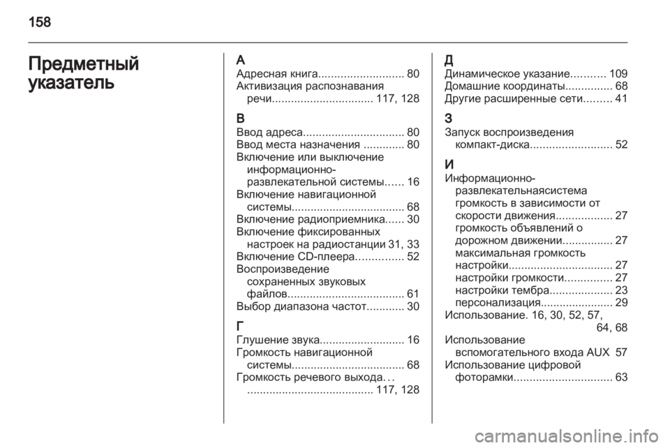 OPEL MERIVA 2013 Руководство по информационно-развлекательной системе (in Russian) OPEL MERIVA 2013 Руководство по информационно-развлекательной системе (in Russian)