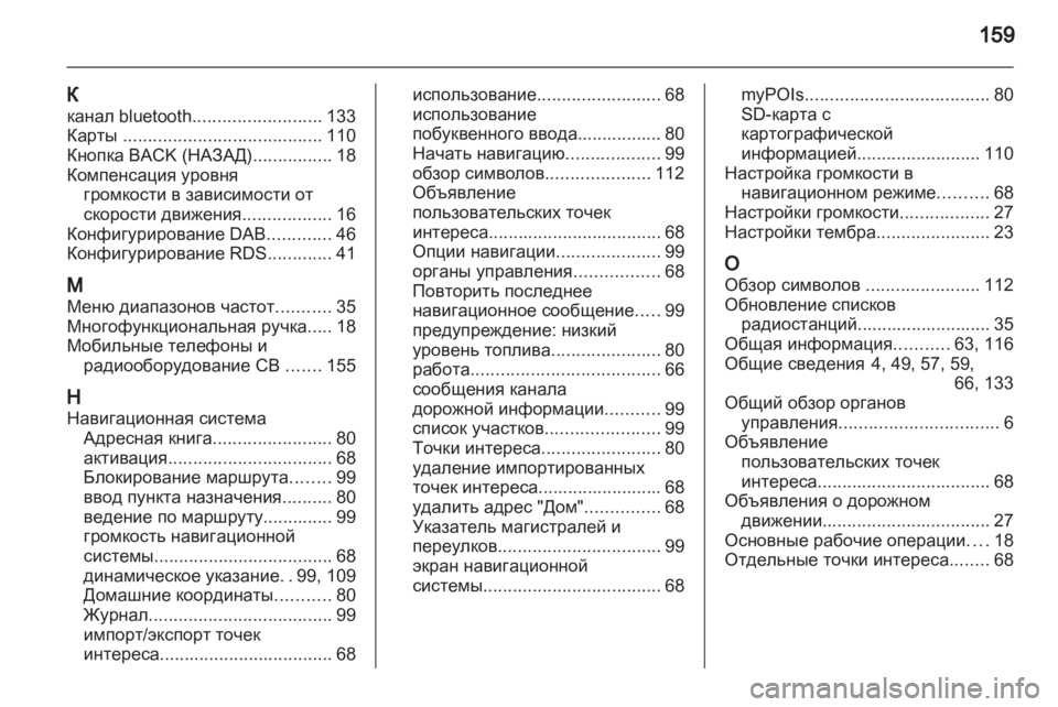 OPEL MERIVA 2013 Руководство по информационно-развлекательной системе (in Russian) OPEL MERIVA 2013 Руководство по информационно-развлекательной системе (in Russian)