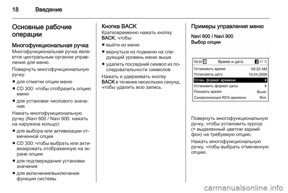 OPEL MERIVA 2013 Руководство по информационно-развлекательной системе (in Russian) OPEL MERIVA 2013 Руководство по информационно-развлекательной системе (in Russian)