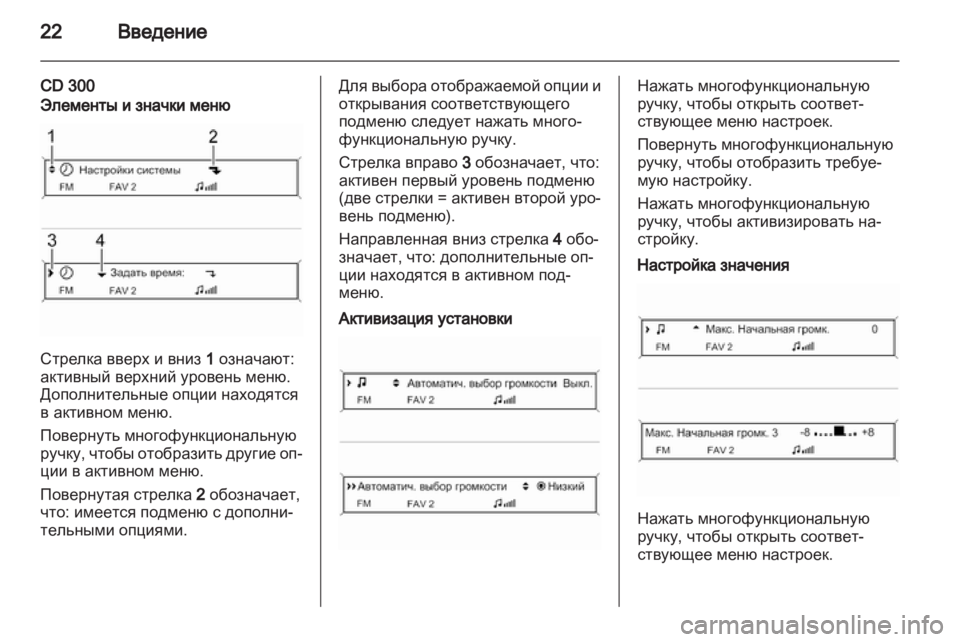 OPEL MERIVA 2013 Руководство по информационно-развлекательной системе (in Russian) OPEL MERIVA 2013 Руководство по информационно-развлекательной системе (in Russian)