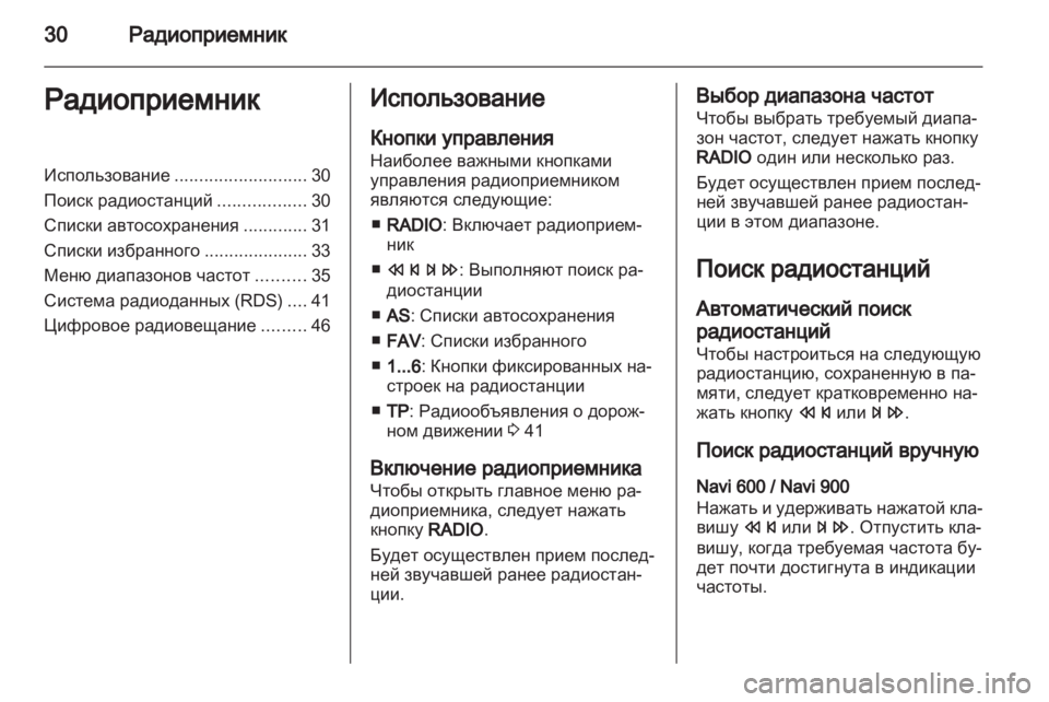 OPEL MERIVA 2013 Руководство по информационно-развлекательной системе (in Russian) OPEL MERIVA 2013 Руководство по информационно-развлекательной системе (in Russian)