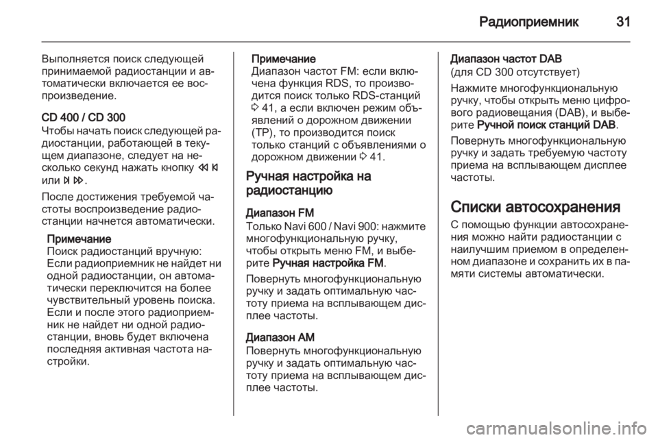 OPEL MERIVA 2013 Руководство по информационно-развлекательной системе (in Russian) OPEL MERIVA 2013 Руководство по информационно-развлекательной системе (in Russian)