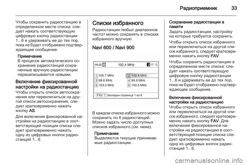 OPEL MERIVA 2013 Руководство по информационно-развлекательной системе (in Russian) OPEL MERIVA 2013 Руководство по информационно-развлекательной системе (in Russian)