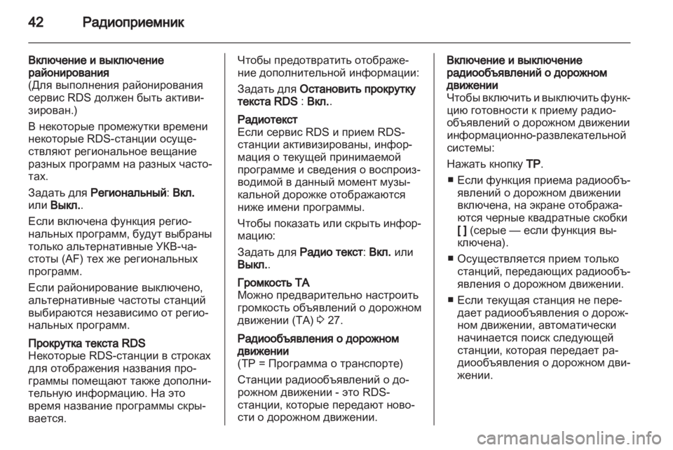 OPEL MERIVA 2013 Руководство по информационно-развлекательной системе (in Russian) OPEL MERIVA 2013 Руководство по информационно-развлекательной системе (in Russian)