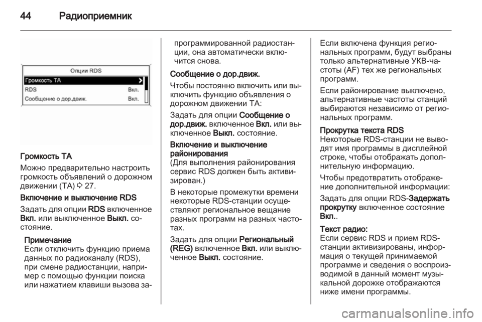 OPEL MERIVA 2013 Руководство по информационно-развлекательной системе (in Russian) OPEL MERIVA 2013 Руководство по информационно-развлекательной системе (in Russian)