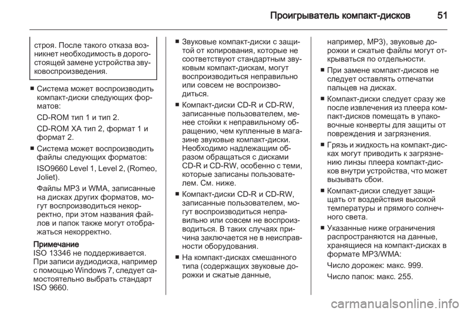 OPEL MERIVA 2013 Руководство по информационно-развлекательной системе (in Russian) OPEL MERIVA 2013 Руководство по информационно-развлекательной системе (in Russian)