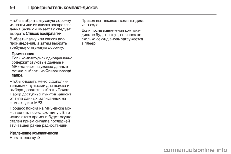 OPEL MERIVA 2013 Руководство по информационно-развлекательной системе (in Russian) OPEL MERIVA 2013 Руководство по информационно-развлекательной системе (in Russian)