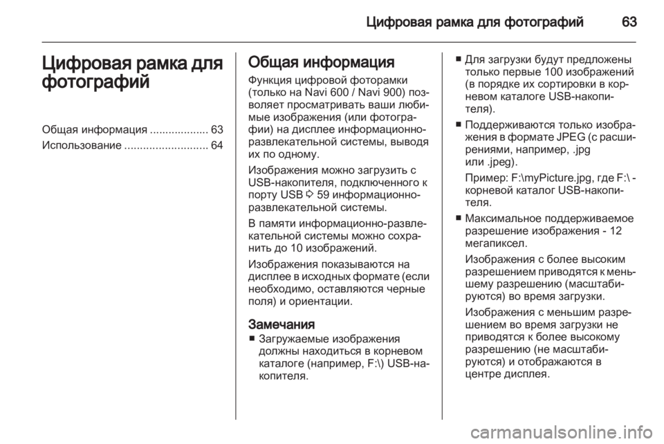 OPEL MERIVA 2013 Руководство по информационно-развлекательной системе (in Russian) OPEL MERIVA 2013 Руководство по информационно-развлекательной системе (in Russian)