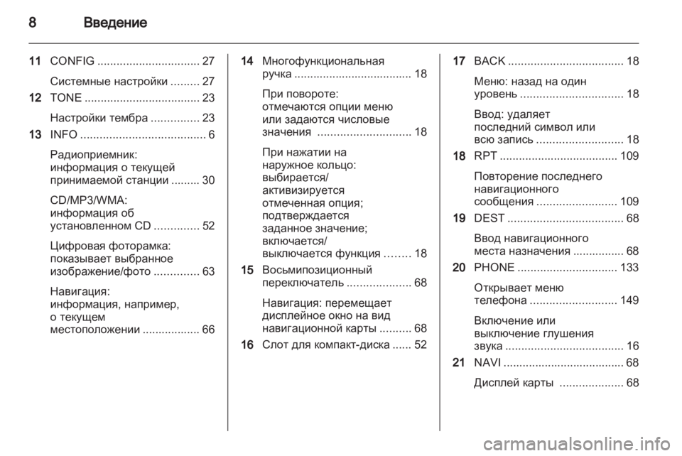 OPEL MERIVA 2013 Руководство по информационно-развлекательной системе (in Russian) OPEL MERIVA 2013 Руководство по информационно-развлекательной системе (in Russian)