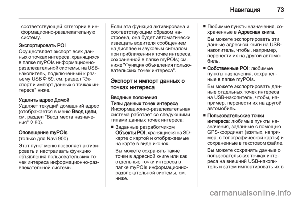 OPEL MERIVA 2013 Руководство по информационно-развлекательной системе (in Russian) OPEL MERIVA 2013 Руководство по информационно-развлекательной системе (in Russian)