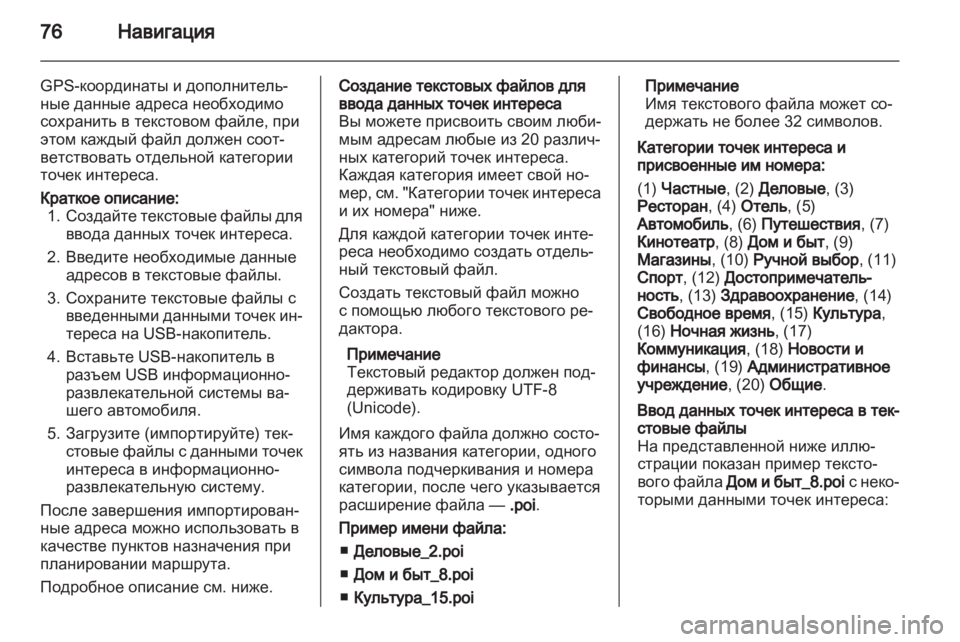 OPEL MERIVA 2013 Руководство по информационно-развлекательной системе (in Russian) OPEL MERIVA 2013 Руководство по информационно-развлекательной системе (in Russian)