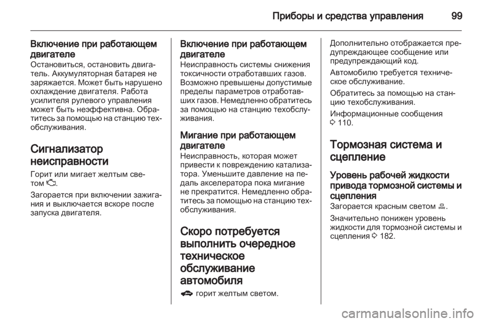 OPEL MERIVA 2013  Инструкция по эксплуатации (in Russian) 