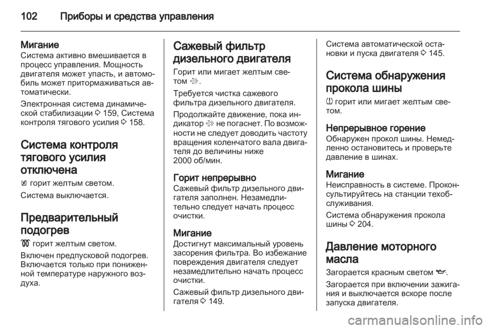 OPEL MERIVA 2013  Инструкция по эксплуатации (in Russian) 