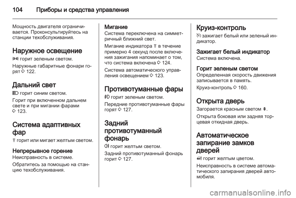 OPEL MERIVA 2013  Инструкция по эксплуатации (in Russian) 