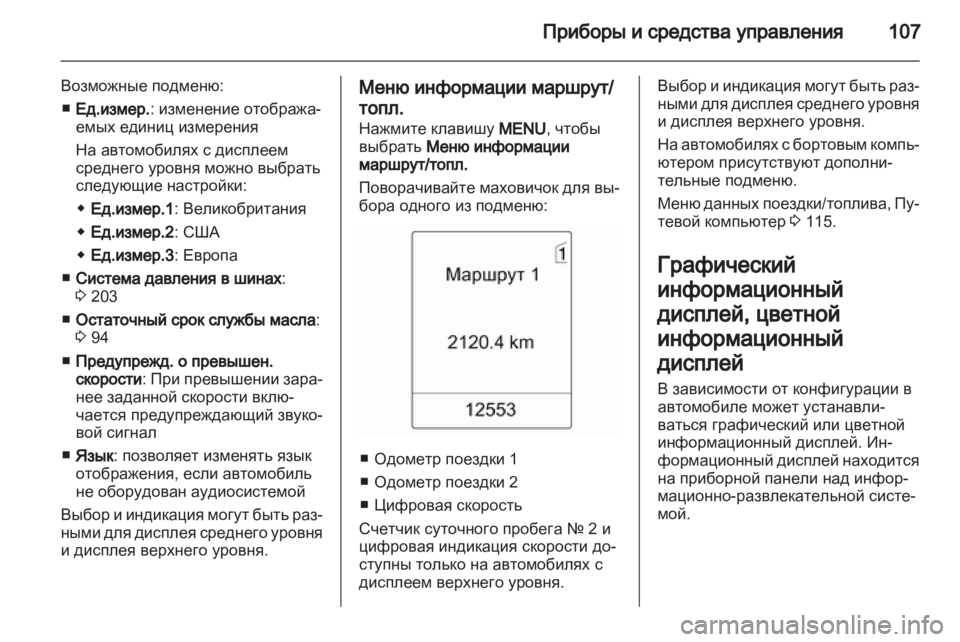 OPEL MERIVA 2013  Инструкция по эксплуатации (in Russian) 