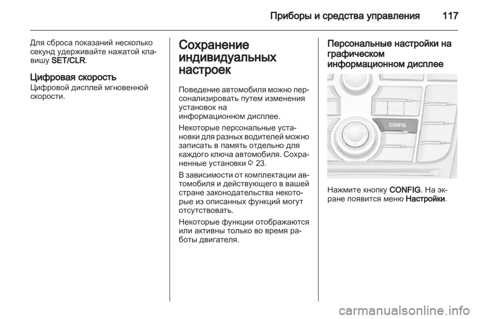 OPEL MERIVA 2013 Инструкция по эксплуатации (in Russian) OPEL MERIVA 2013 Инструкция по эксплуатации (in Russian)