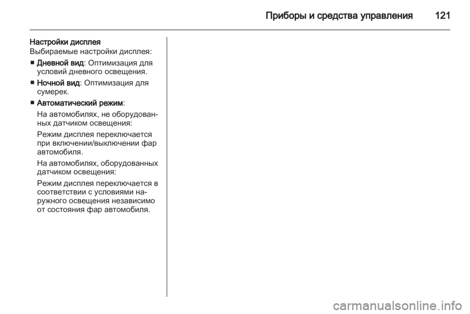OPEL MERIVA 2013  Инструкция по эксплуатации (in Russian) 