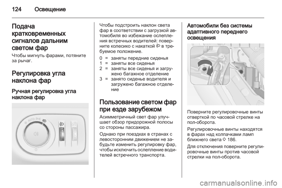 OPEL MERIVA 2013  Инструкция по эксплуатации (in Russian) 