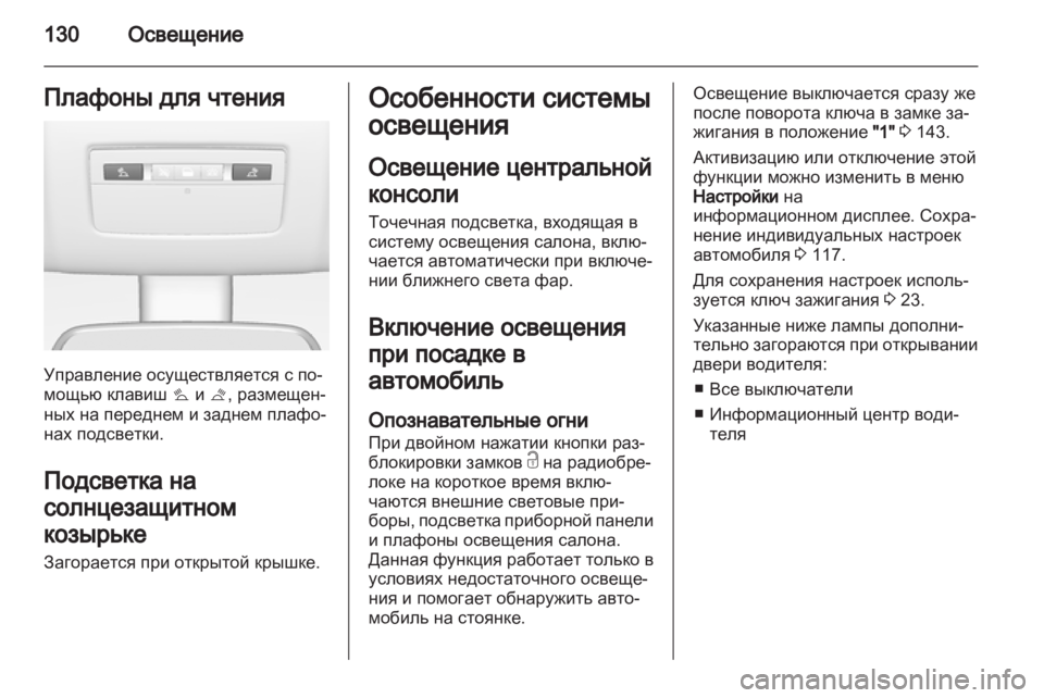 OPEL MERIVA 2013  Инструкция по эксплуатации (in Russian) 