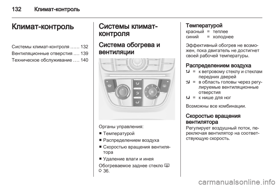 OPEL MERIVA 2013  Инструкция по эксплуатации (in Russian) 