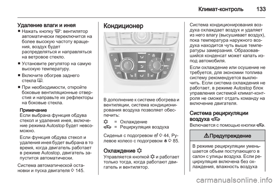 OPEL MERIVA 2013  Инструкция по эксплуатации (in Russian) 