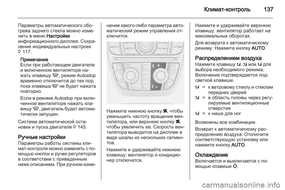 OPEL MERIVA 2013  Инструкция по эксплуатации (in Russian) 
