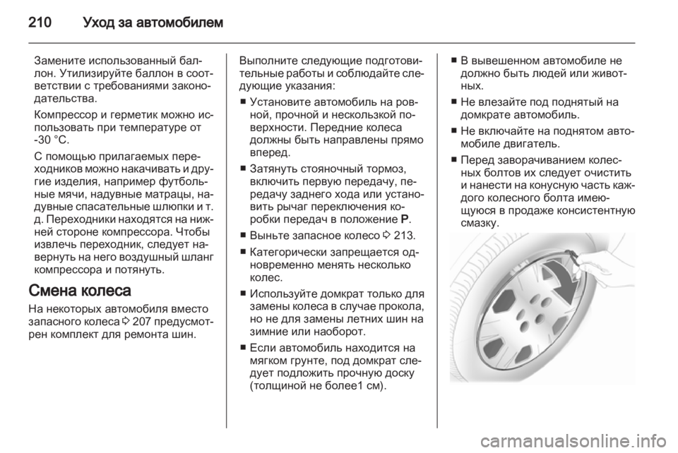 OPEL MERIVA 2013 Инструкция по эксплуатации (in Russian) OPEL MERIVA 2013 Инструкция по эксплуатации (in Russian)