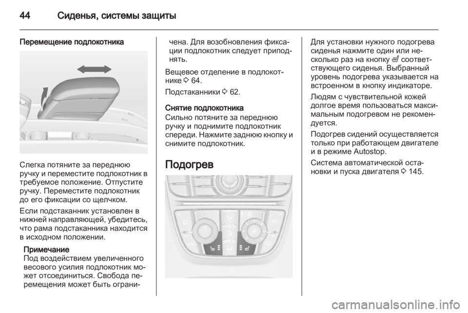 OPEL MERIVA 2013  Инструкция по эксплуатации (in Russian) 
