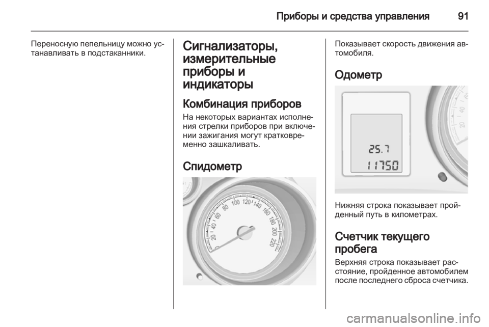 OPEL MERIVA 2013 Инструкция по эксплуатации (in Russian) OPEL MERIVA 2013 Инструкция по эксплуатации (in Russian)