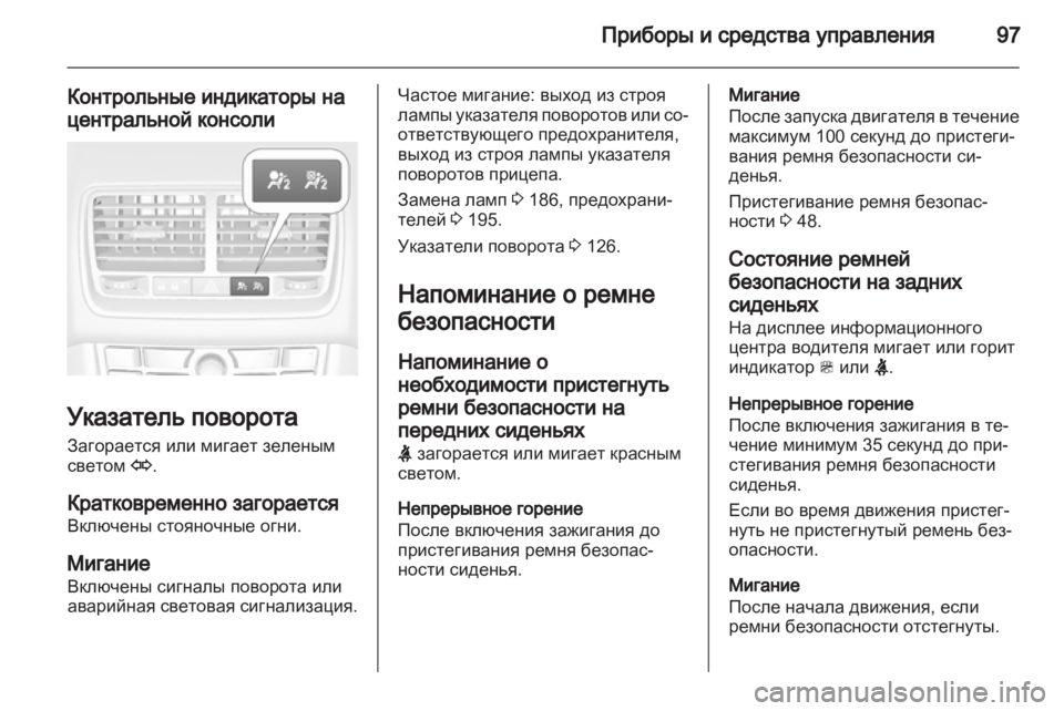OPEL MERIVA 2013 Инструкция по эксплуатации (in Russian) OPEL MERIVA 2013 Инструкция по эксплуатации (in Russian)