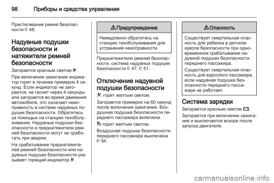 OPEL MERIVA 2013 Инструкция по эксплуатации (in Russian) OPEL MERIVA 2013 Инструкция по эксплуатации (in Russian)