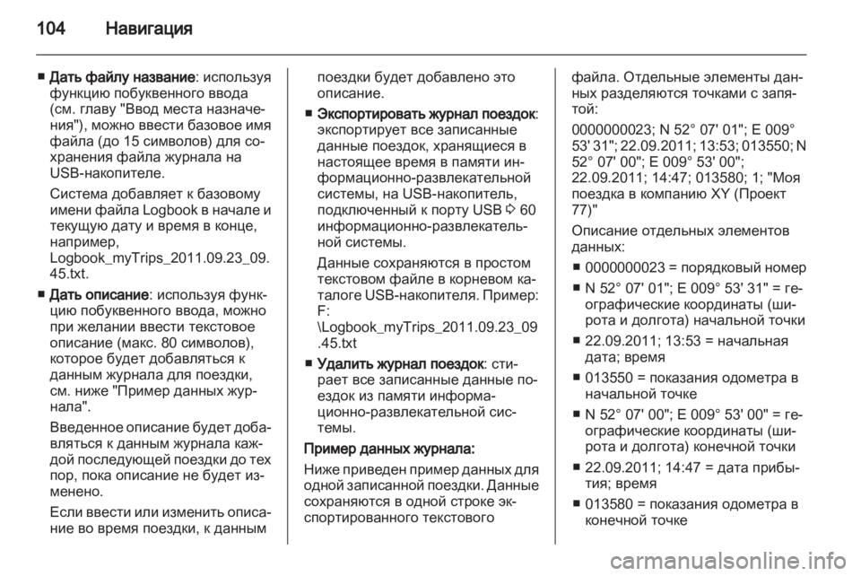 OPEL MERIVA 2013.5 Руководство по информационно-развлекательной системе (in Russian) OPEL MERIVA 2013.5 Руководство по информационно-развлекательной системе (in Russian)