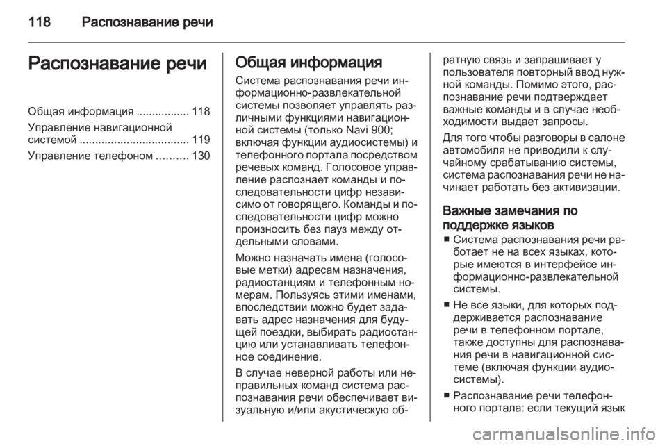 OPEL MERIVA 2013.5 Руководство по информационно-развлекательной системе (in Russian) OPEL MERIVA 2013.5 Руководство по информационно-развлекательной системе (in Russian)