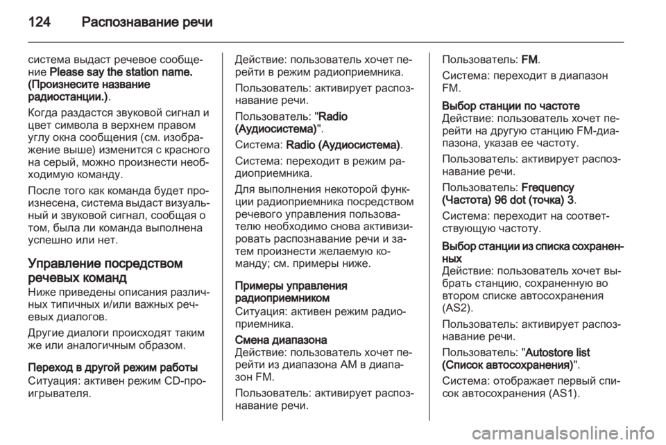 OPEL MERIVA 2013.5 Руководство по информационно-развлекательной системе (in Russian) OPEL MERIVA 2013.5 Руководство по информационно-развлекательной системе (in Russian)
