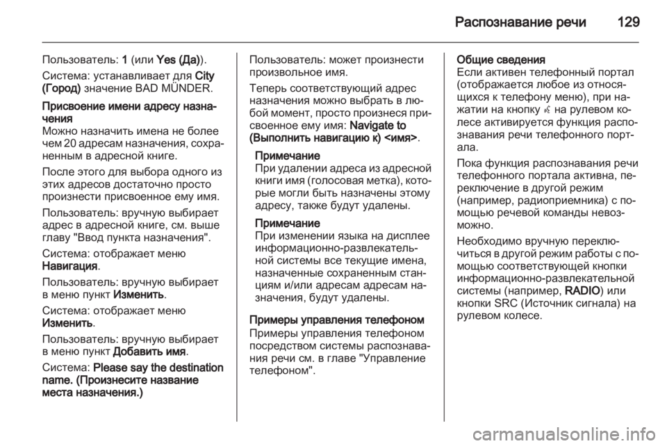 OPEL MERIVA 2013.5 Руководство по информационно-развлекательной системе (in Russian) OPEL MERIVA 2013.5 Руководство по информационно-развлекательной системе (in Russian)