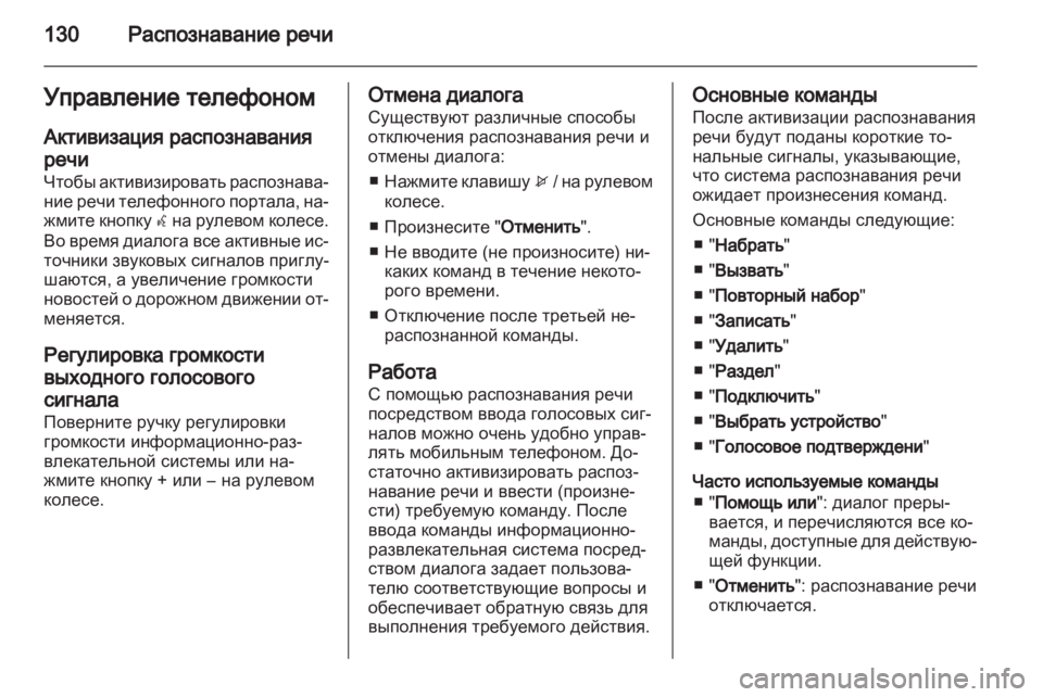 OPEL MERIVA 2013.5 Руководство по информационно-развлекательной системе (in Russian) OPEL MERIVA 2013.5 Руководство по информационно-развлекательной системе (in Russian)