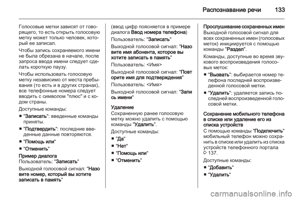 OPEL MERIVA 2013.5 Руководство по информационно-развлекательной системе (in Russian) OPEL MERIVA 2013.5 Руководство по информационно-развлекательной системе (in Russian)