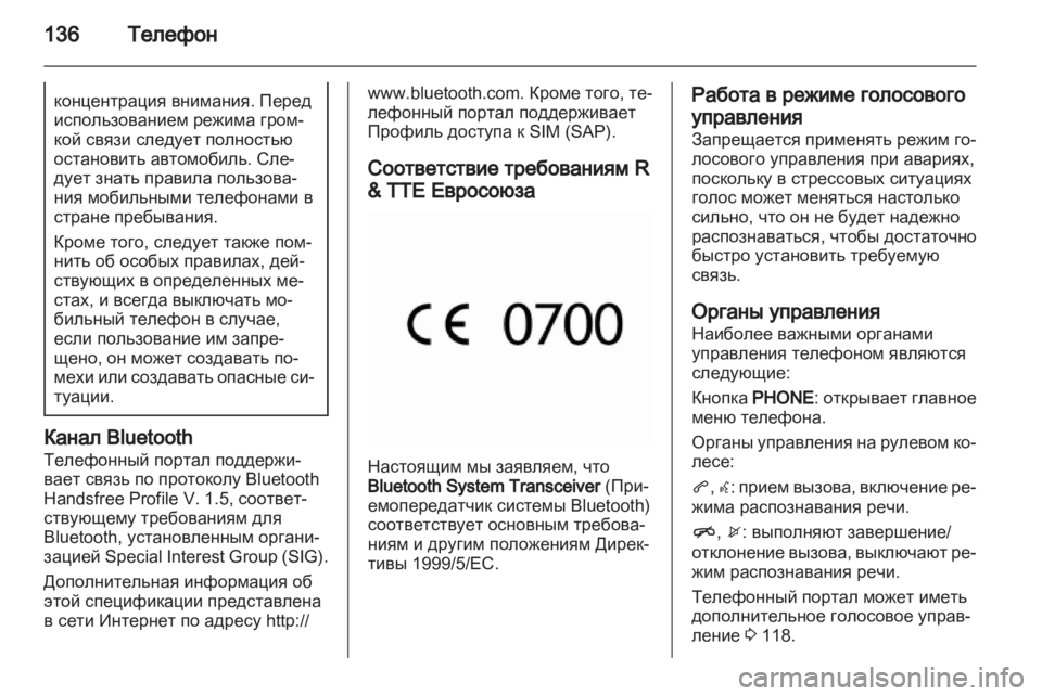 OPEL MERIVA 2013.5 Руководство по информационно-развлекательной системе (in Russian) OPEL MERIVA 2013.5 Руководство по информационно-развлекательной системе (in Russian)