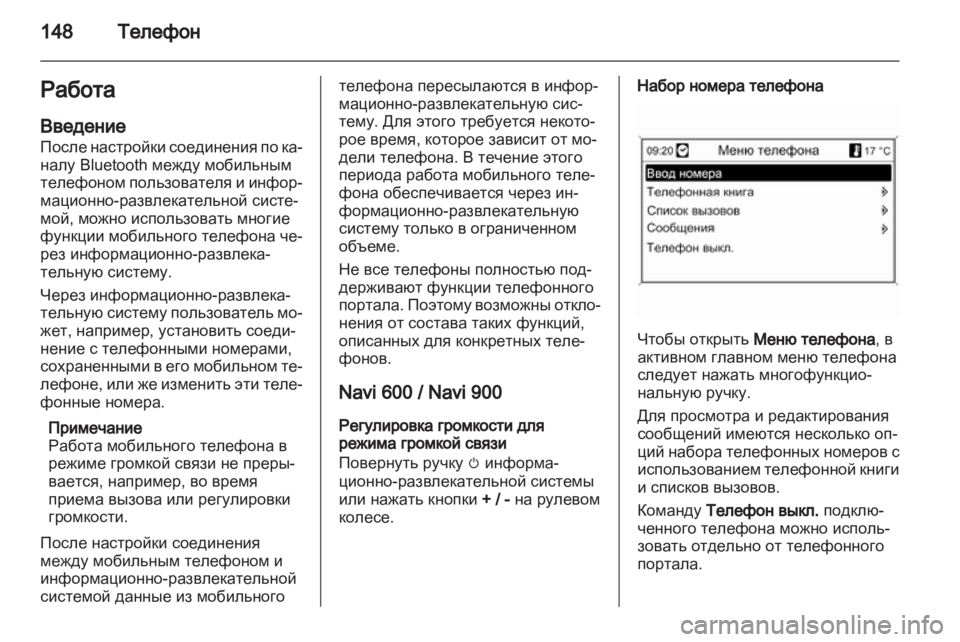 OPEL MERIVA 2013.5 Руководство по информационно-развлекательной системе (in Russian) OPEL MERIVA 2013.5 Руководство по информационно-развлекательной системе (in Russian)