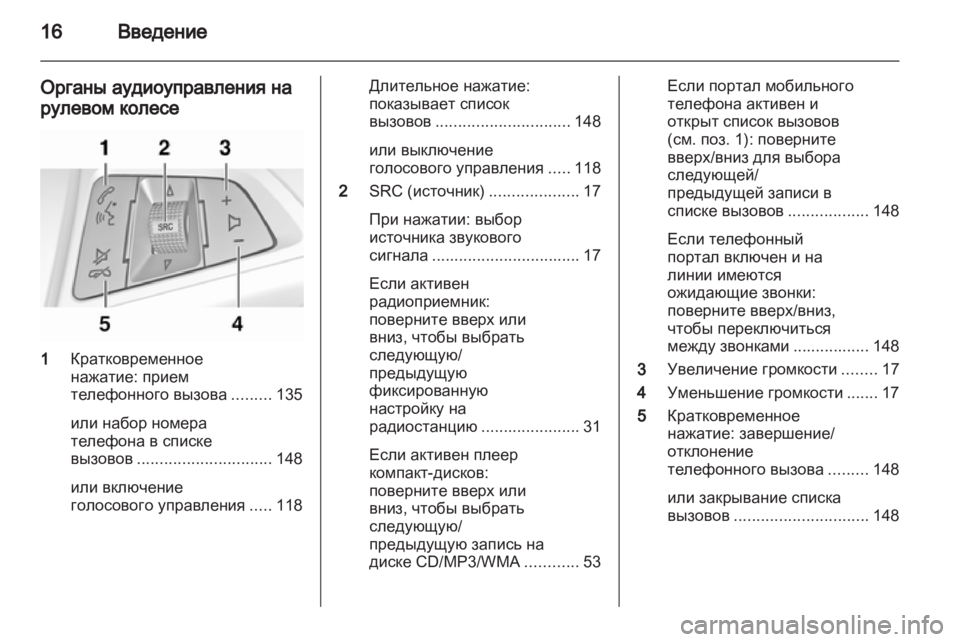 OPEL MERIVA 2013.5  Руководство по информационно-развлекательной системе (in Russian) 