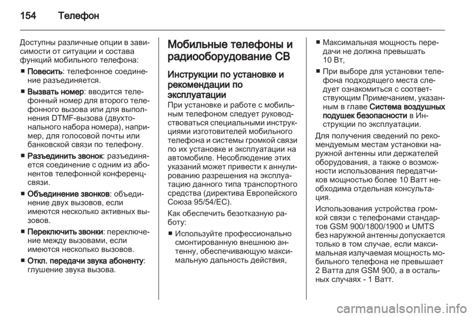 OPEL MERIVA 2013.5 Руководство по информационно-развлекательной системе (in Russian) OPEL MERIVA 2013.5 Руководство по информационно-развлекательной системе (in Russian)