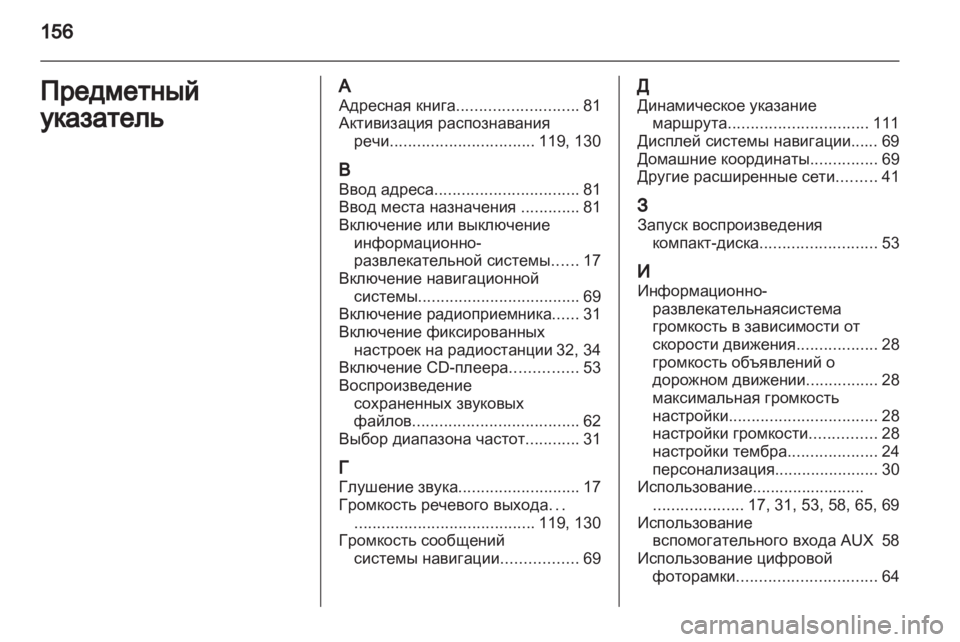 OPEL MERIVA 2013.5 Руководство по информационно-развлекательной системе (in Russian) OPEL MERIVA 2013.5 Руководство по информационно-развлекательной системе (in Russian)