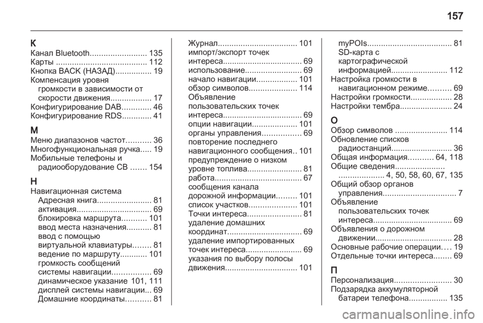 OPEL MERIVA 2013.5 Руководство по информационно-развлекательной системе (in Russian) OPEL MERIVA 2013.5 Руководство по информационно-развлекательной системе (in Russian)