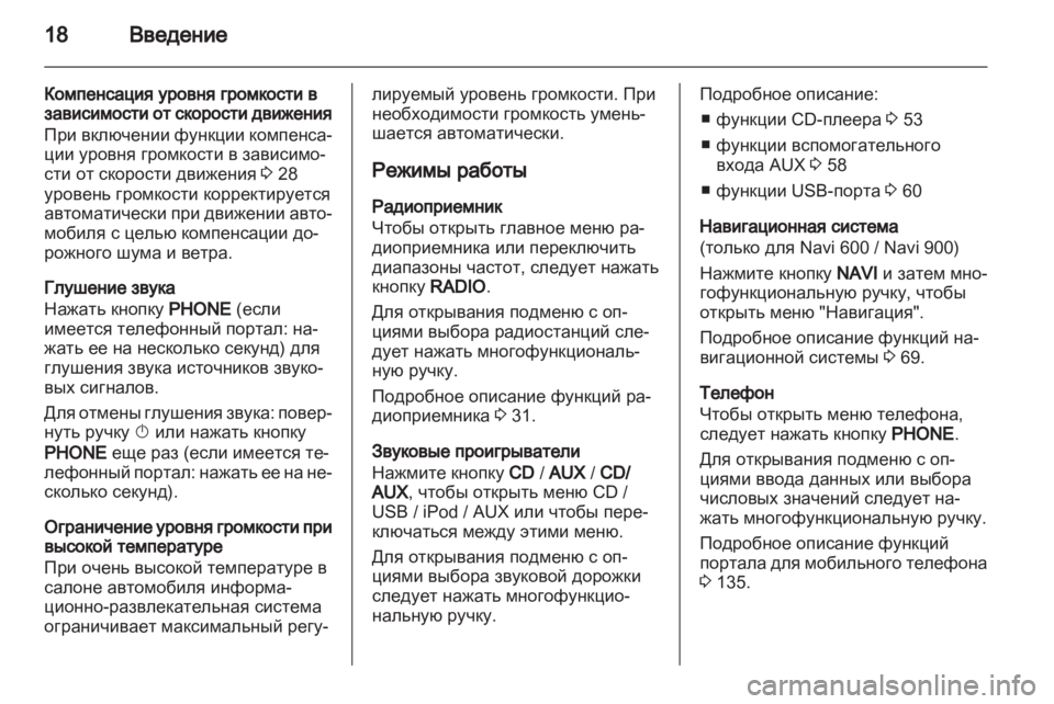OPEL MERIVA 2013.5 Руководство по информационно-развлекательной системе (in Russian) OPEL MERIVA 2013.5 Руководство по информационно-развлекательной системе (in Russian)